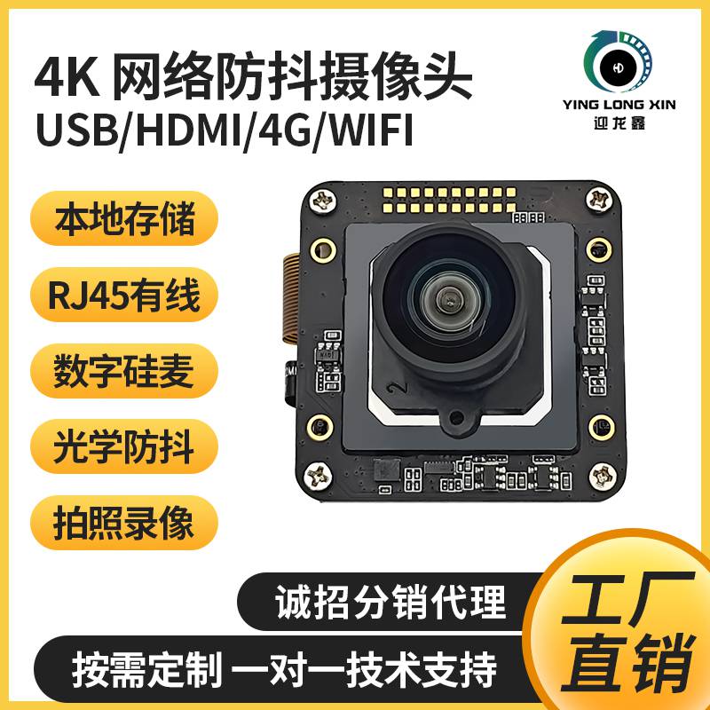 多系统兼容大镜头光学防抖HDMI/USB摄像头模组三供电WiFi远程连接