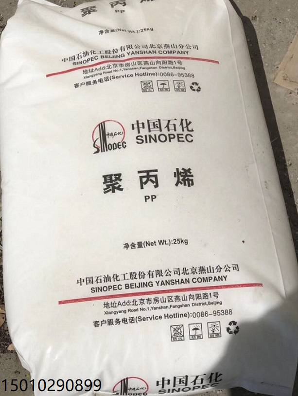 北京燕山聚丙烯k7726h共聚注塑pph