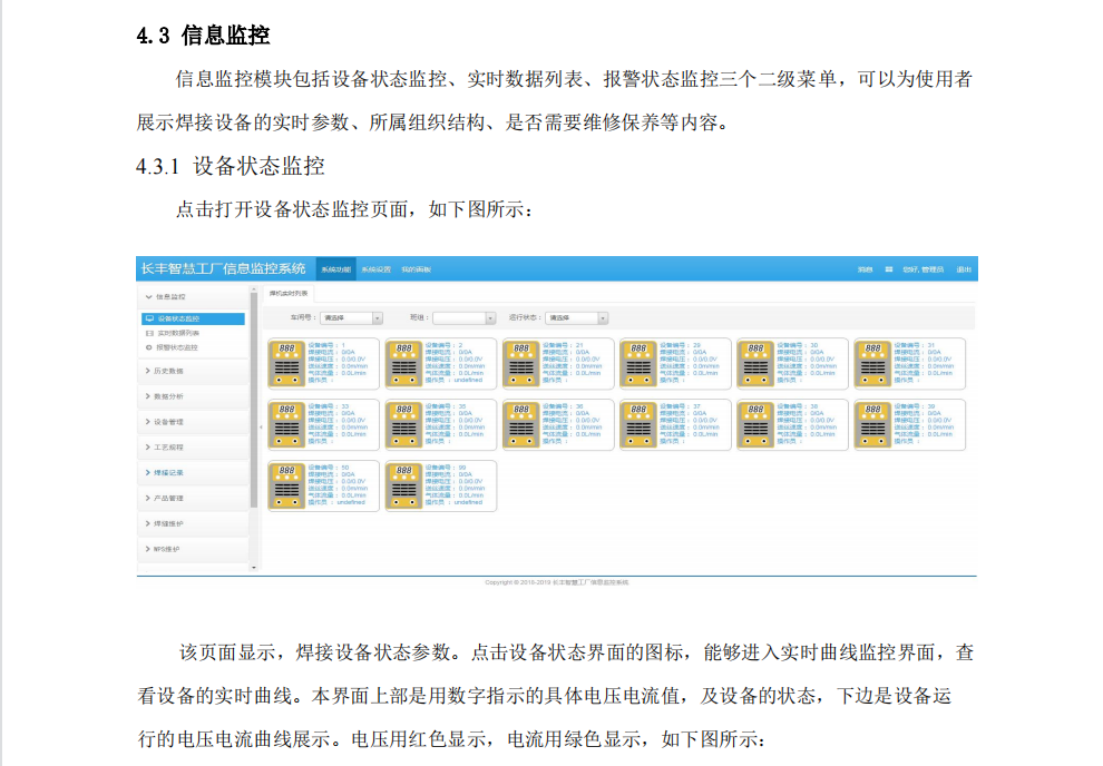 焊机群控管理系统