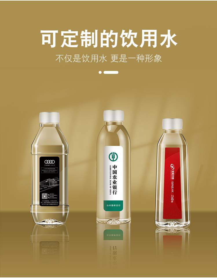 苏恒定制纯净水订制瓶水饮用水定制多种规格瓶型免费设计快速发货