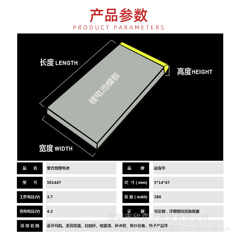 欣森华方形聚合物锂电池50144737v280mah10c放电高倍率锂电池