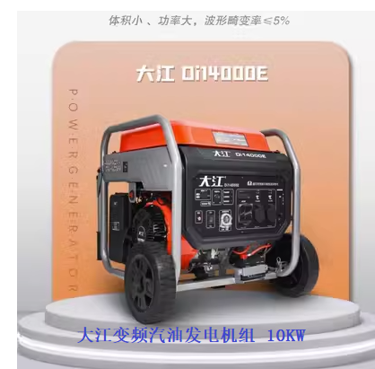 DI14000E大江杜卡变频汽油发电机10KW无人机充电发电机组
