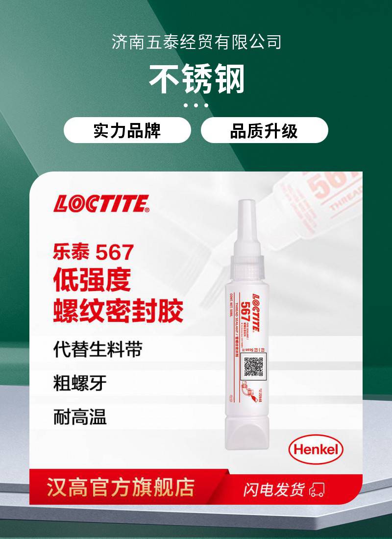 loctite乐泰567低粘度气体压缩机管密封胶管螺纹胶适用需要微调的弯头
