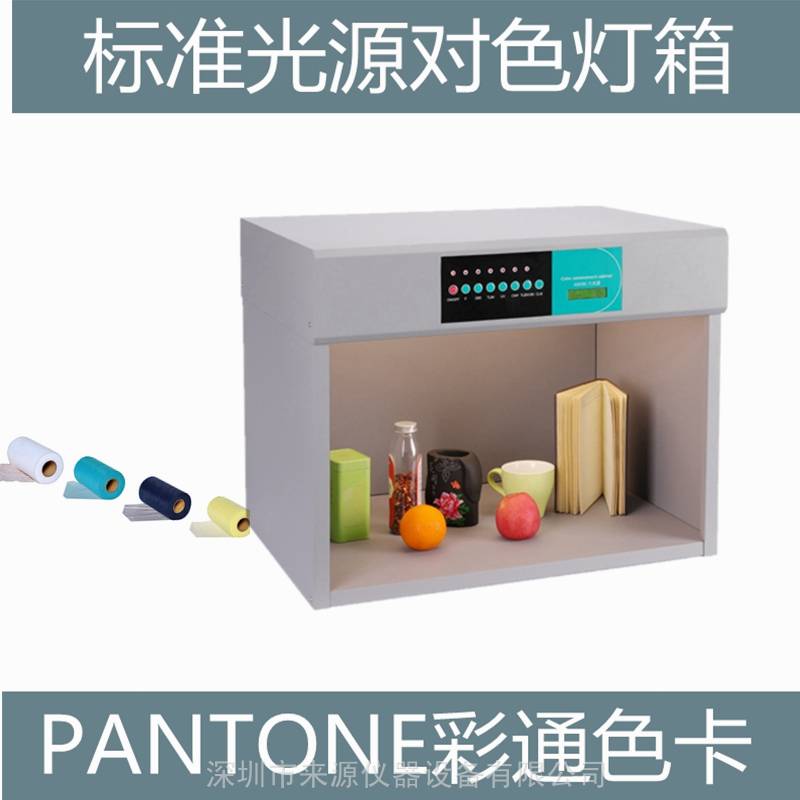 d65d50u35目视颜色比对灯箱断桥铝合金质检设备 d65d50u35目视颜色比对灯箱断桥铝合金质检设备