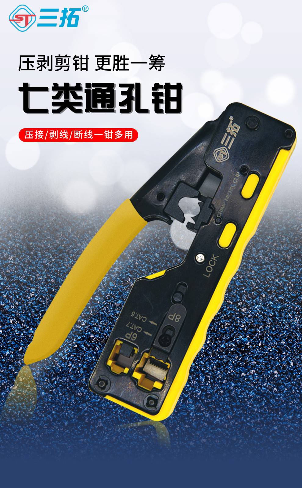 三拓std708多功能燕尾压线钳六类七类6p8p网络水晶电话语音压线钳