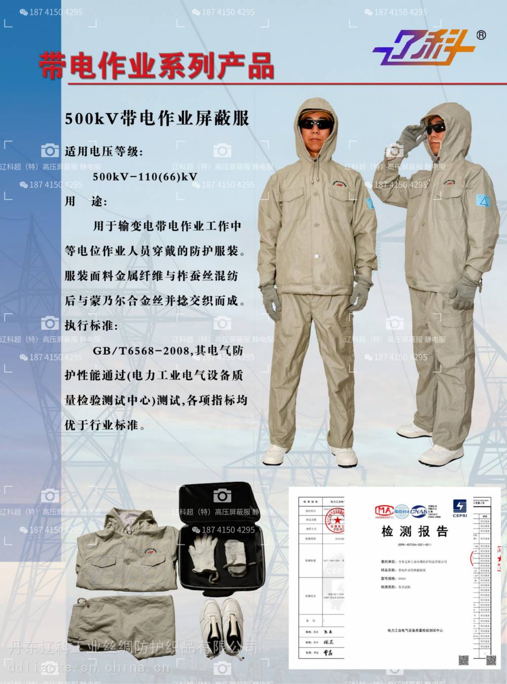供应丹东辽科屏蔽服110-500kV（Ⅰ型）屏蔽服分体带电作业屏蔽服