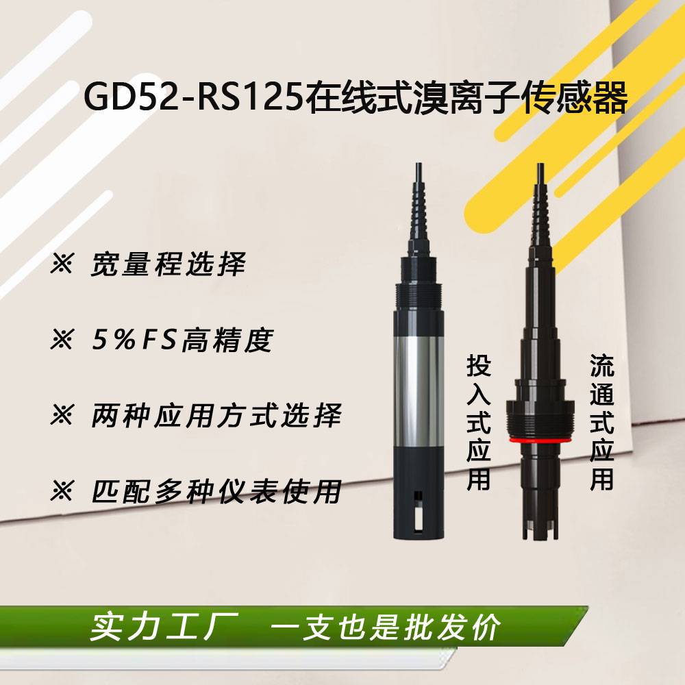 ӵĲⶨ缫ˮGD52-RS125