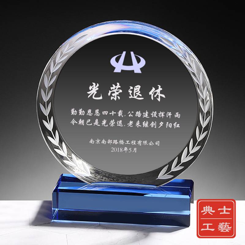 设计定做无私奉献奖光荣退休感谢奖牌阳朔市石化退休职工礼品厂家