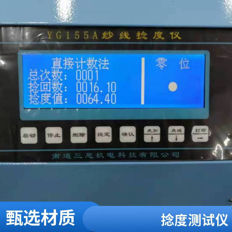 YG15***-1自动电脑捻度仪 退捻加捻法 纺织测试仪器