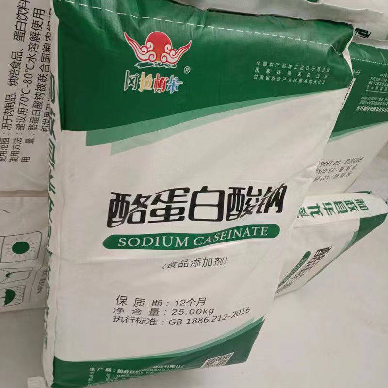 酪蛋白酸钠批发供应 货源稳定 食品级酪朊酸钠