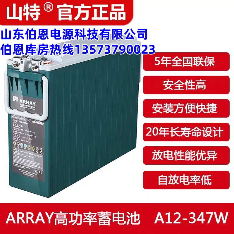 代理山0特ARRAY系列A12-347W铅酸蓄电池UPS不间断电源电瓶12V90AH