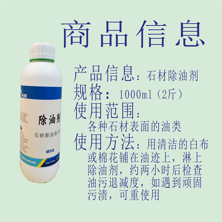 石材除油剂大理石麻石除油膏去除石材表面油污