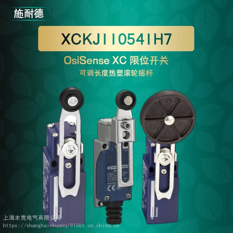 XCKJ10541C施耐德可调长度热塑滚轮摇杆OsiSense XC 限位开关