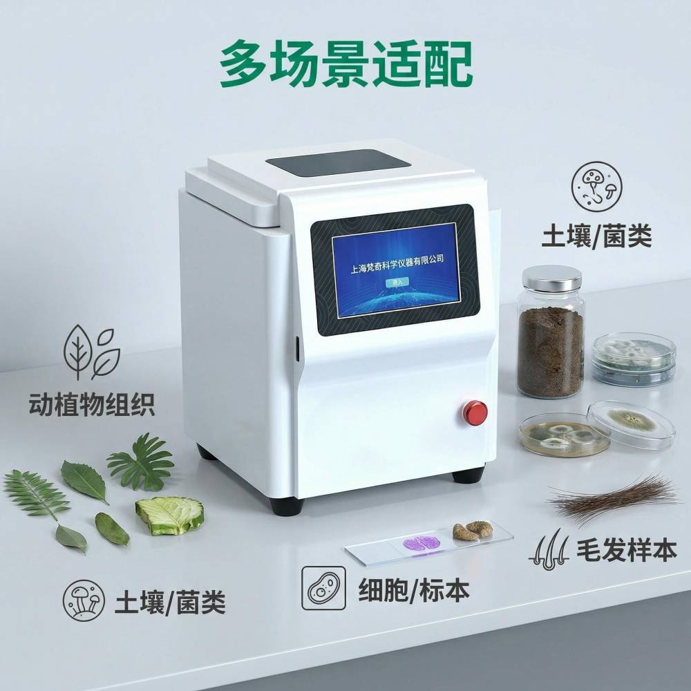 PONTRI-4DL 三维样品研磨仪 实验室高通量样品前处理专业设备