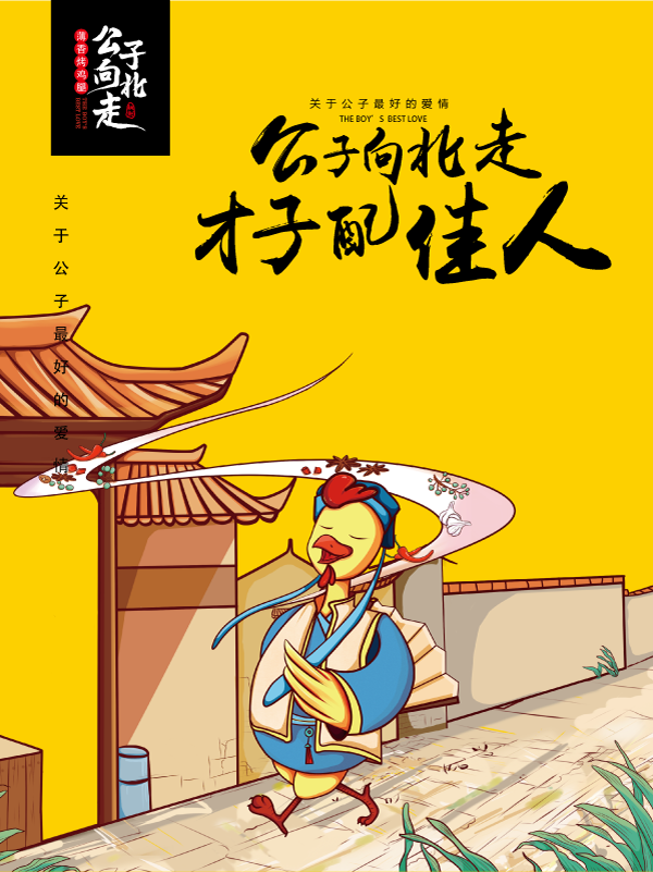 00:21加盟店,***场景,全国招商加盟02:15公子向北走薄香烤鸡腿河北肉