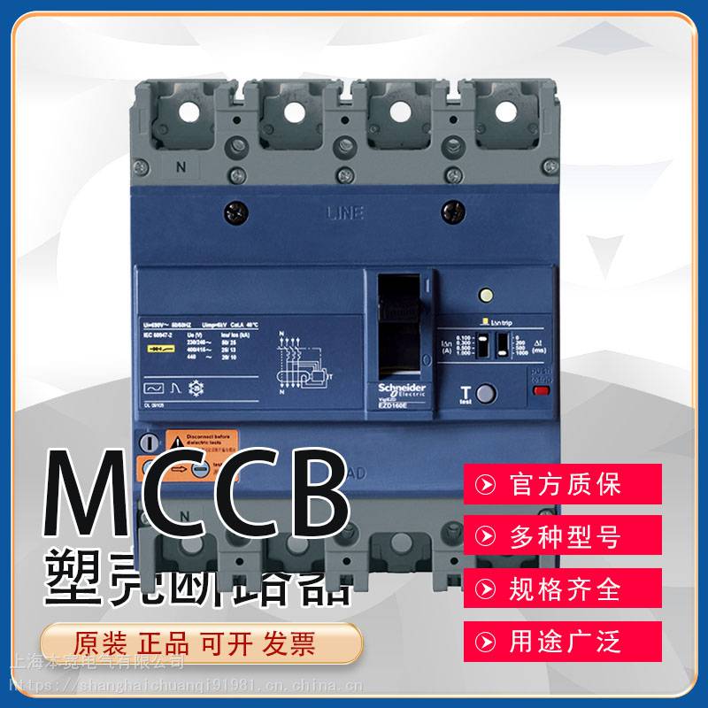 VIGIEZD250E-200A 4P 施耐德塑壳漏电保护断路器EZD250E4200ELAN