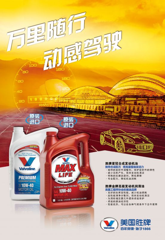 广州胜牌机油一级经销商valvoline星冠合成发动机油5w3010w40