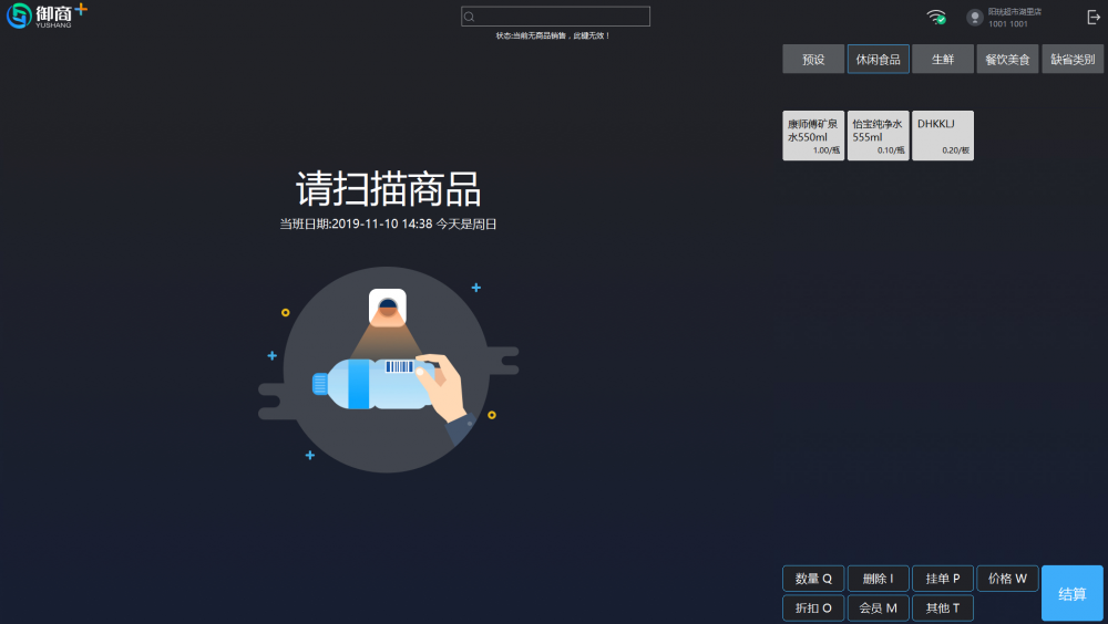 科脉御商超市便利店生鲜连锁收银系统