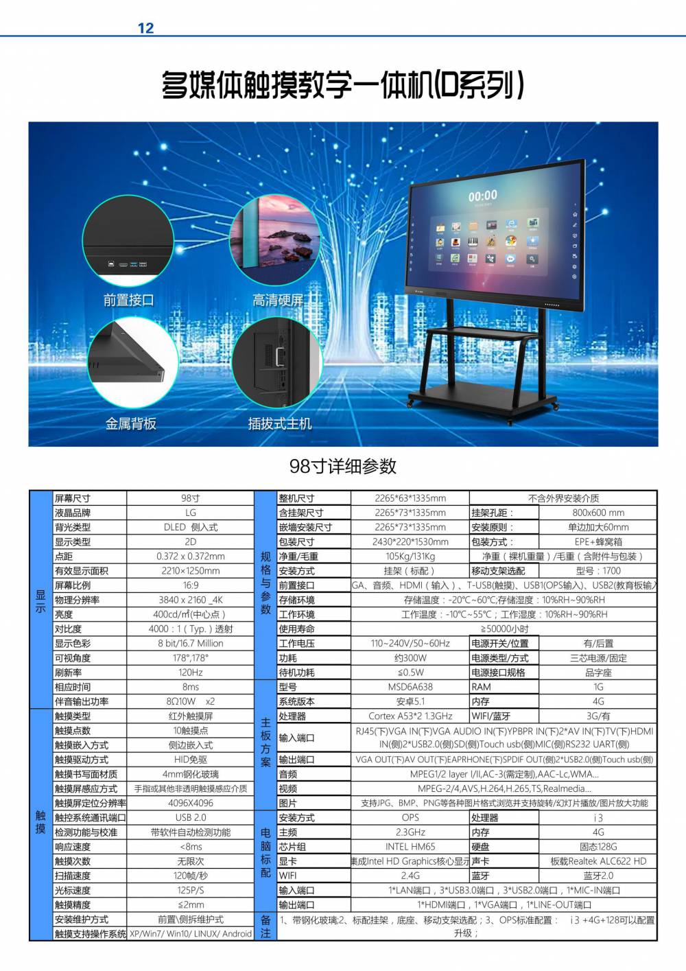 供应46寸多媒体触摸教学一体机 会议室一体机 交互式一体机 粟东科技