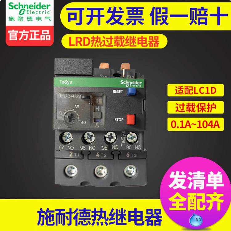 施耐德热继电器电机过载保护LRD08三相热保护继电器LRD14C LRD16C