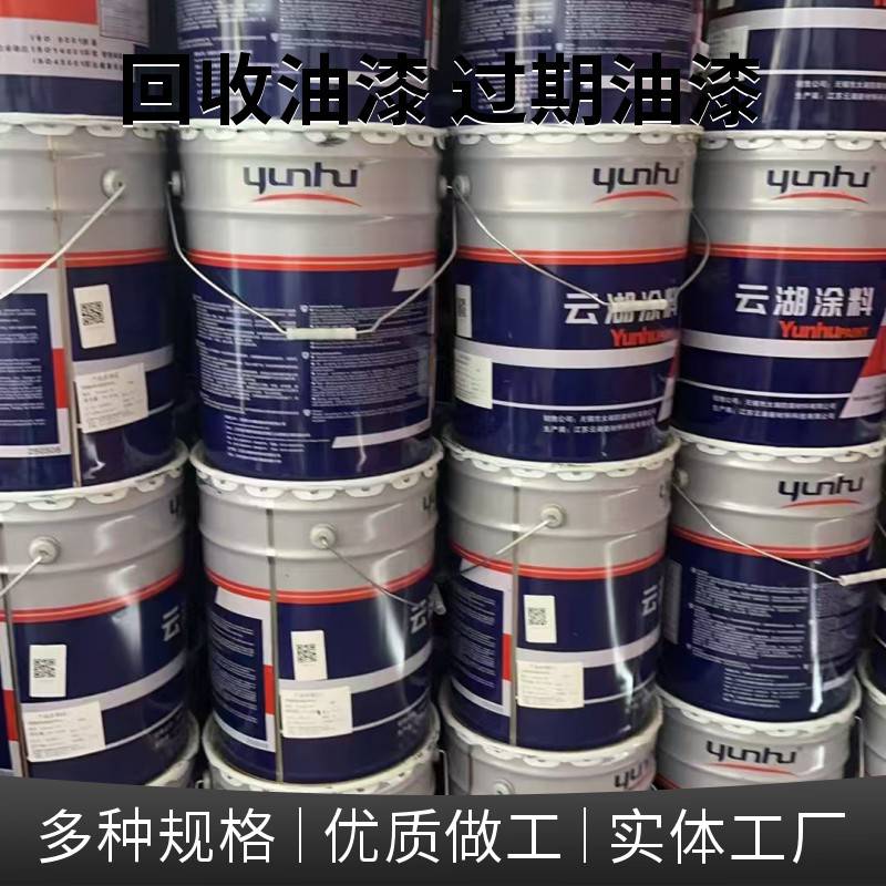 江苏回收库存聚氨酯油漆 过期聚氨酯油漆 不限包装 不限颜色 均可回收