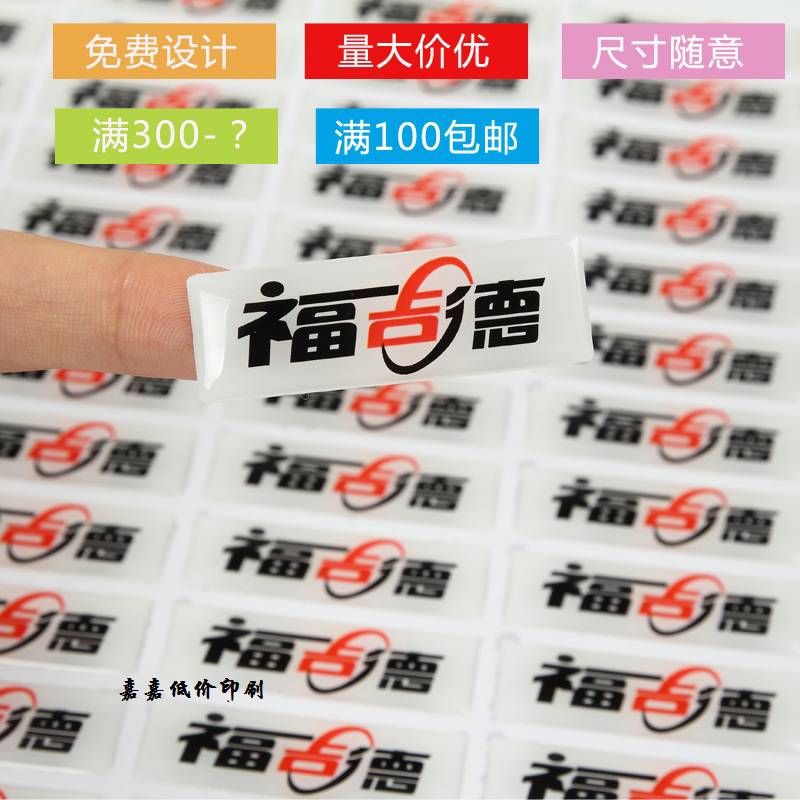 水晶滴胶贴纸 滴塑不干胶定做 商标滴塑滴胶logo滴胶贴纸