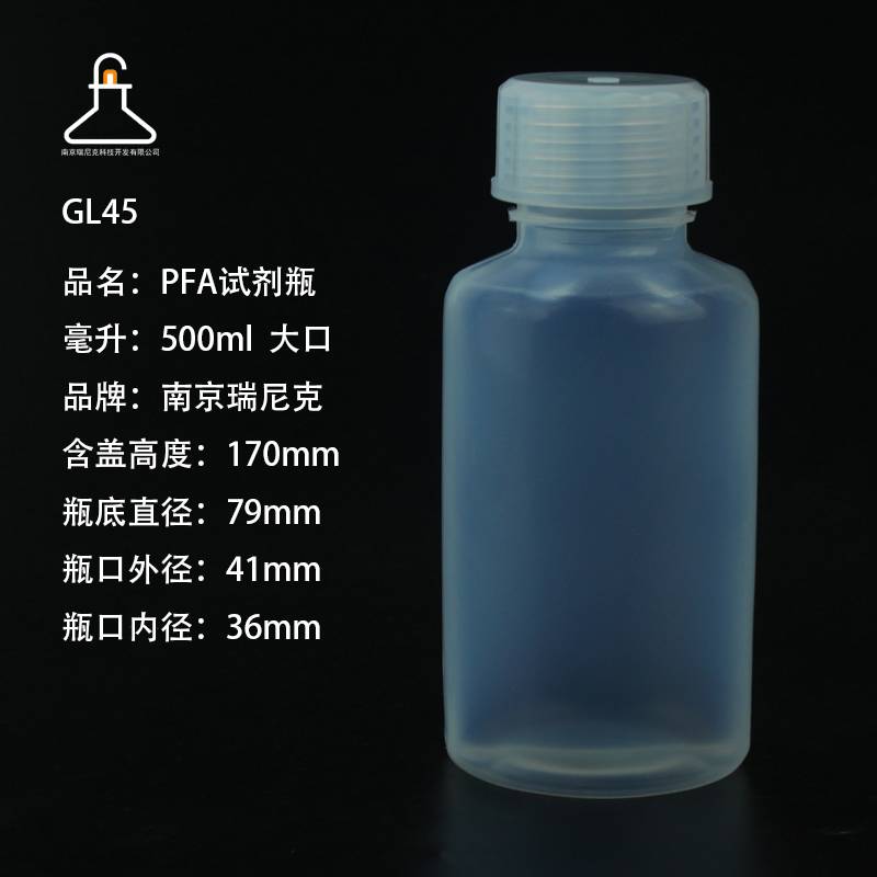 PFA广口瓶四氟试剂瓶特氟龙耐酸碱取样瓶500ml耐高温