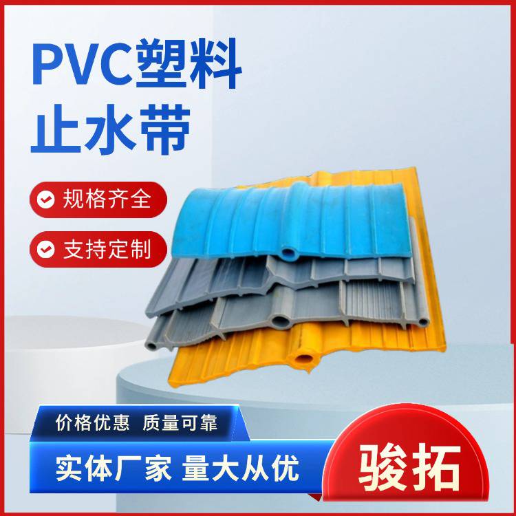 骏拓生产外贴式PVC橡胶止水带 350*8 建筑构造接缝用水利工程