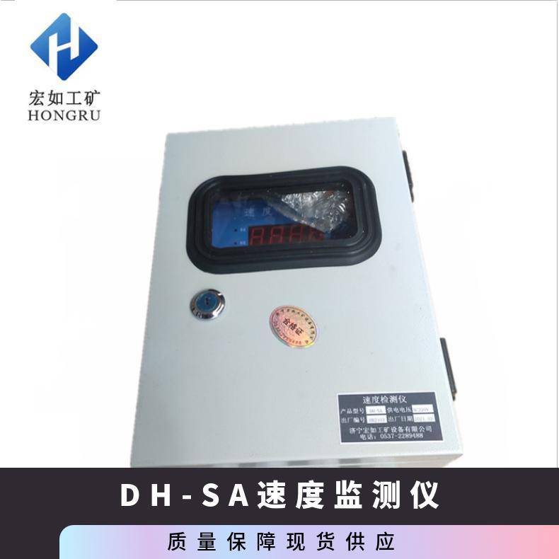 DH-SA速度监控装置 额定电压220V 接触式/非接触式 速度检测仪