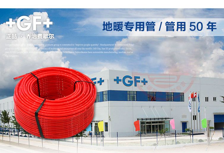 乔治地暖管价格瑞士乔治费歇尔地暖管pert水地暖安装