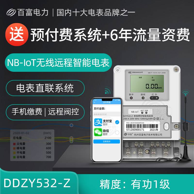 百富ddzy532z單相載波智能電錶送小區用電抄表系統圖片