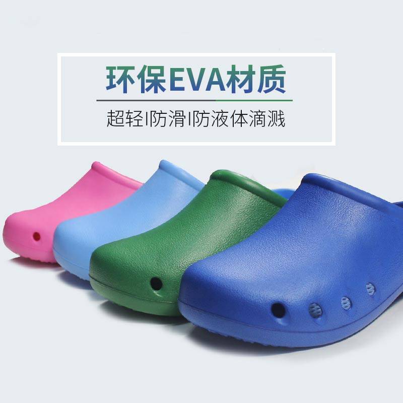 洞洞手术鞋