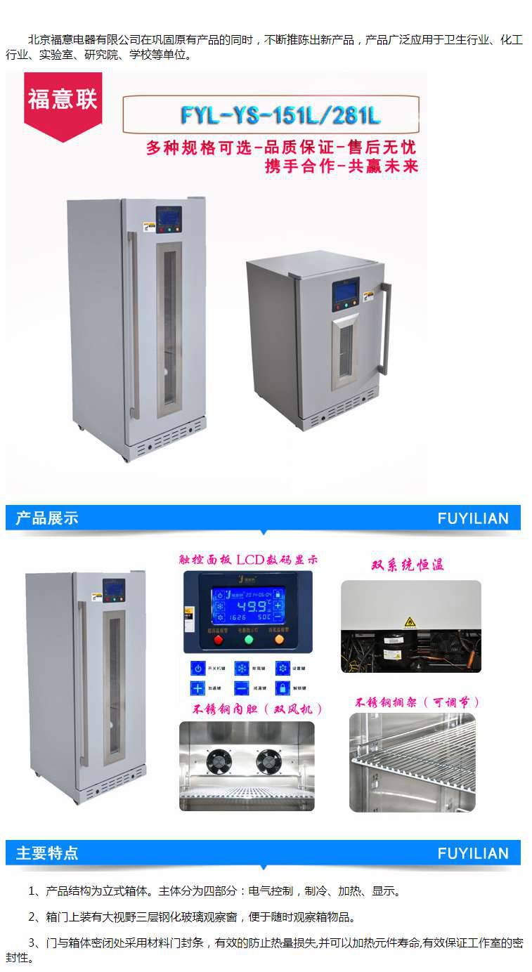 生物物证存放冰箱温度2-48℃FYL-YS-1028LD