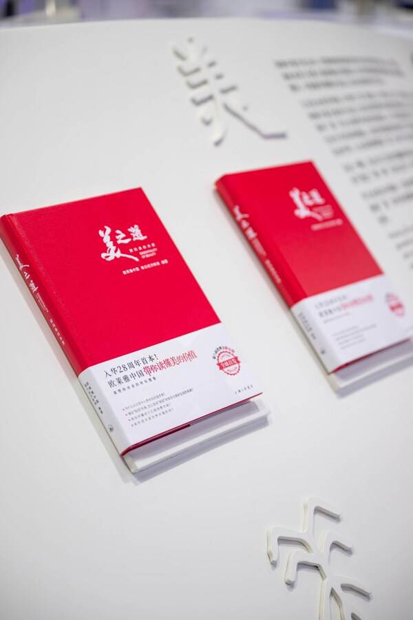 《美之道——解码美的本质》 《美之道——解码美的本质》