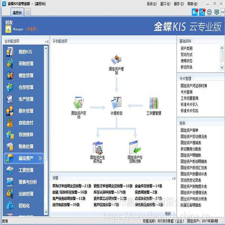 erp管理软件 用友金蝶管理软件 操作简单的erp系统