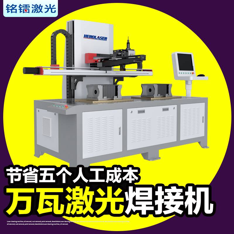 激光焊接机器设备铭镭定制万瓦激光焊接机铝合金铁激光焊接机