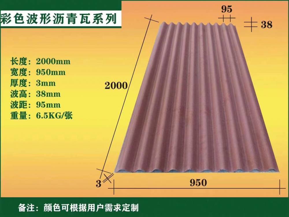 雲南昆明波形瀝青瓦楚雄彩色波形瓦大理波紋波形瀝青防水板景洪陶感