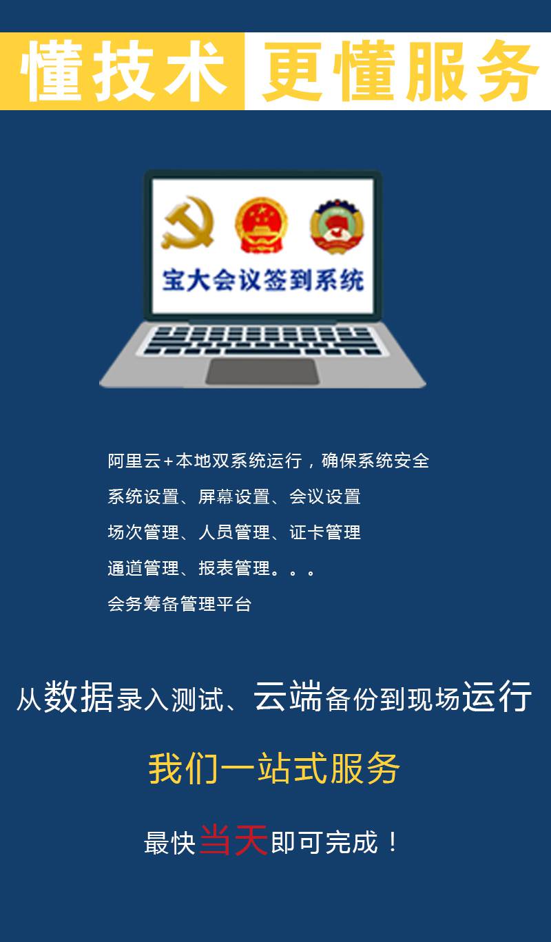 人大会议签到系统政协会议签到系统会议签到系统