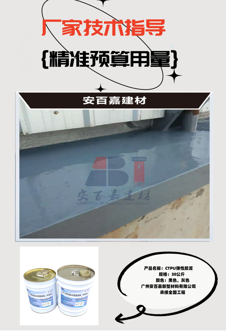 CTPU弹性防水防腐涂料 弹性胶泥厂家制定生产
