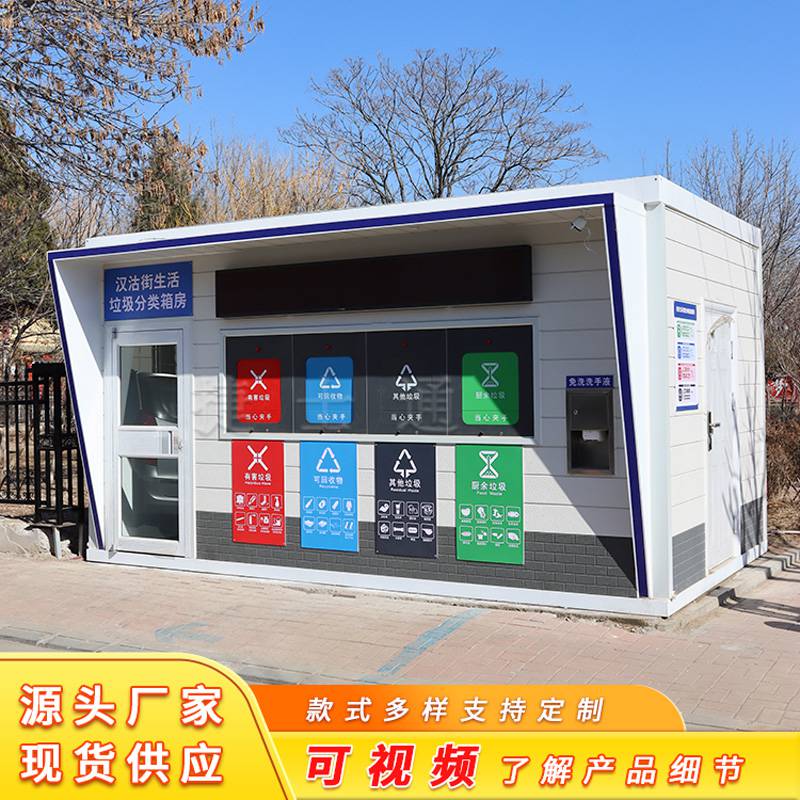 垃圾分类房垃圾厢房社区小区学校分类驿站收集点生产厂家