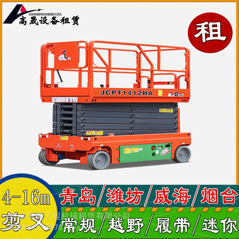 济南章丘设备安装载人用-摇臂车出租就近派车
