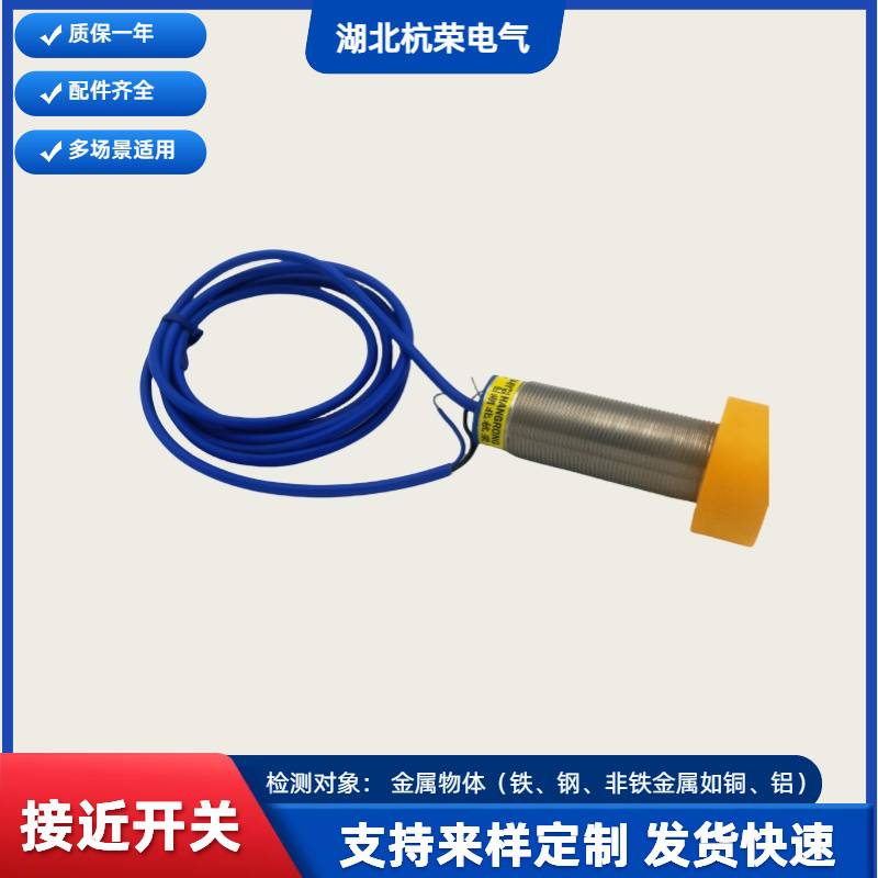 HB-0822NA霍尔磁性开关GH3-J30QA接近传感器