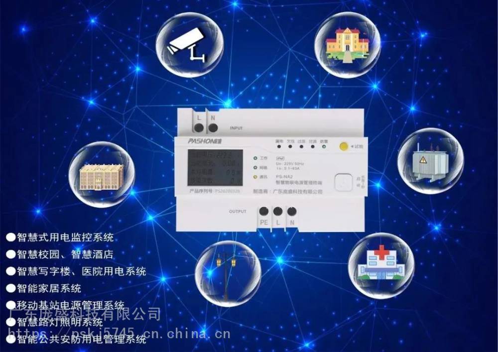 智能電源管理終端智慧用電管理系統psna2