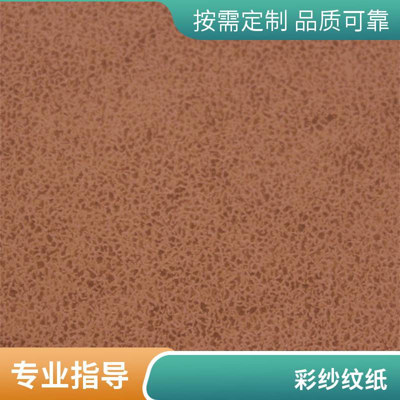 朱砂色250克彩纱纹纸 图书印刷用色卡纸 可定制珠帘文纸