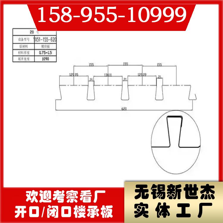 新世杰YX51-155-620型楼承板全国可发接定制规格齐全品种多样