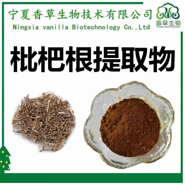 枇杷根提取物浸膏枇杷根提取液枇杷根粉200目喷雾干燥粉