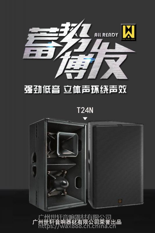 万星音响t24n两路三分频双12寸低频直射式中远程音箱