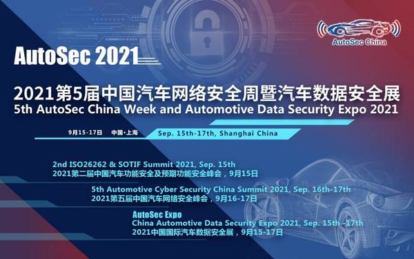 AutoSec第五届中国汽车网络安全周暨汽车数据安全展于9月在沪开幕