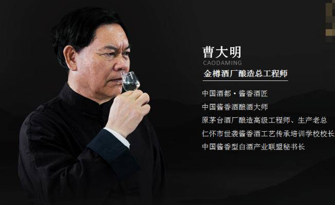 中国首届酿酒大师曹大明亲酿曹世家酒好酱香纯粮造