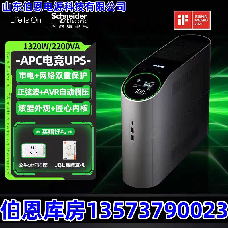 代理进口APC不间断电源BGM2200-CH电竞稳压续航RGB2200VA/1320W